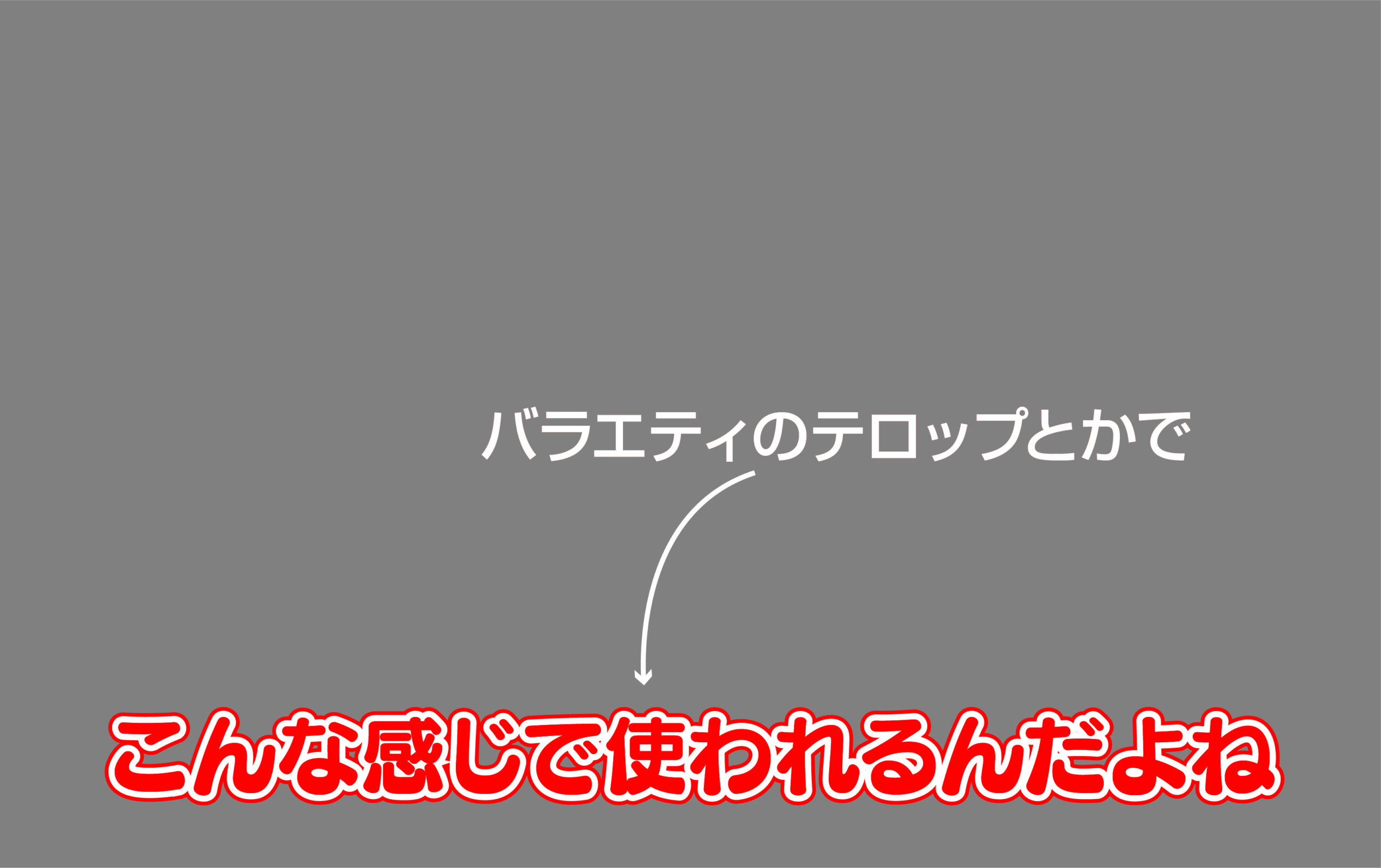 【デザイン講座】第3回 文字（フォント基礎編②）