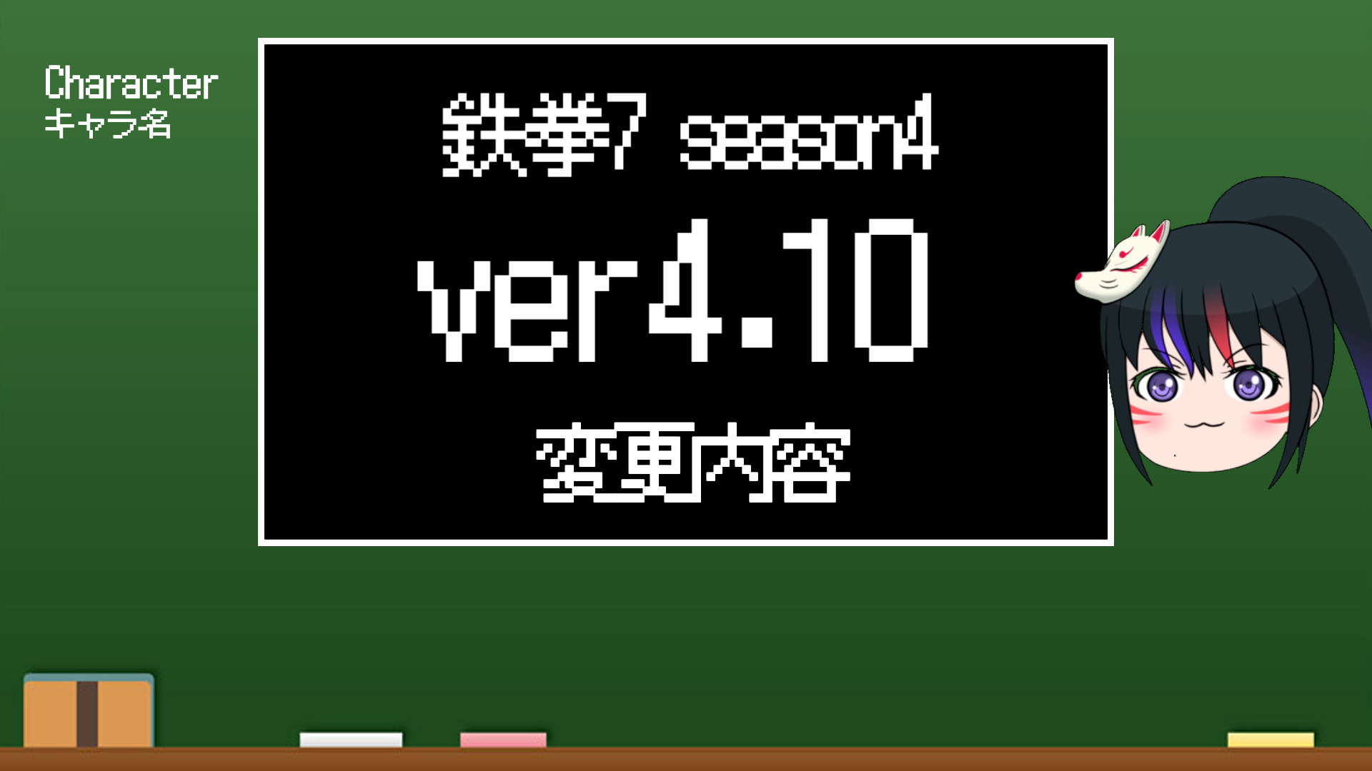 【鉄拳7】season4 4.10の更新内容編